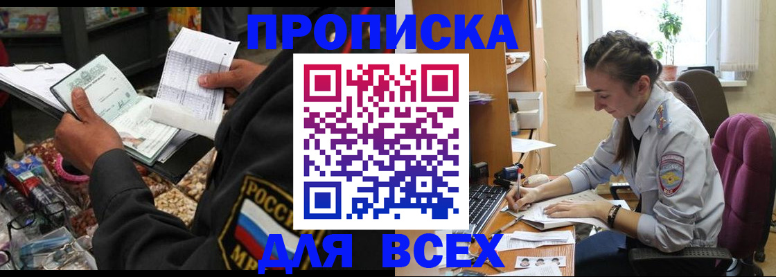 временная регистрация для всех в Людиново