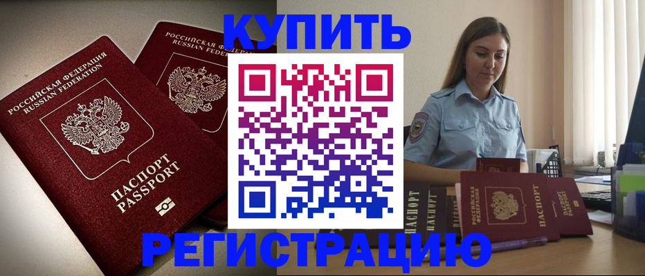 временная регистрация для всех в Людиново